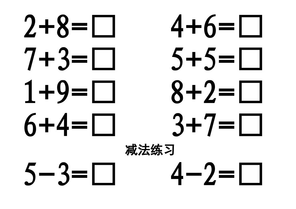 加减法练习作业_第2页