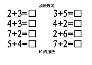 加减法练习作业