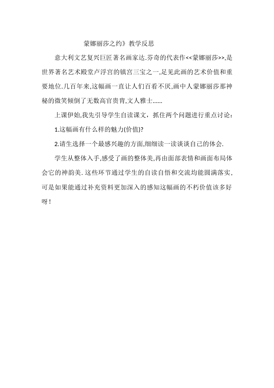蒙娜丽莎之约_第1页