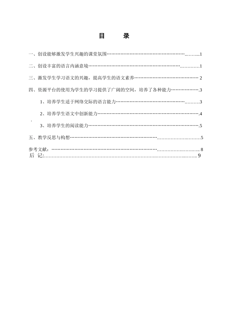 创新的语文教学必须要有多媒体的参与（张艳会）_第2页