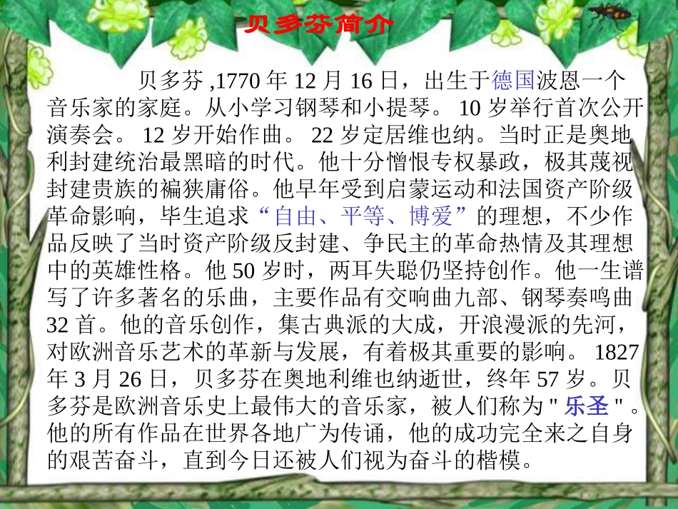 《月光曲》PPT课件_第3页