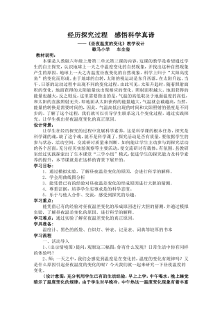 经历探究过程感悟科学真谛
