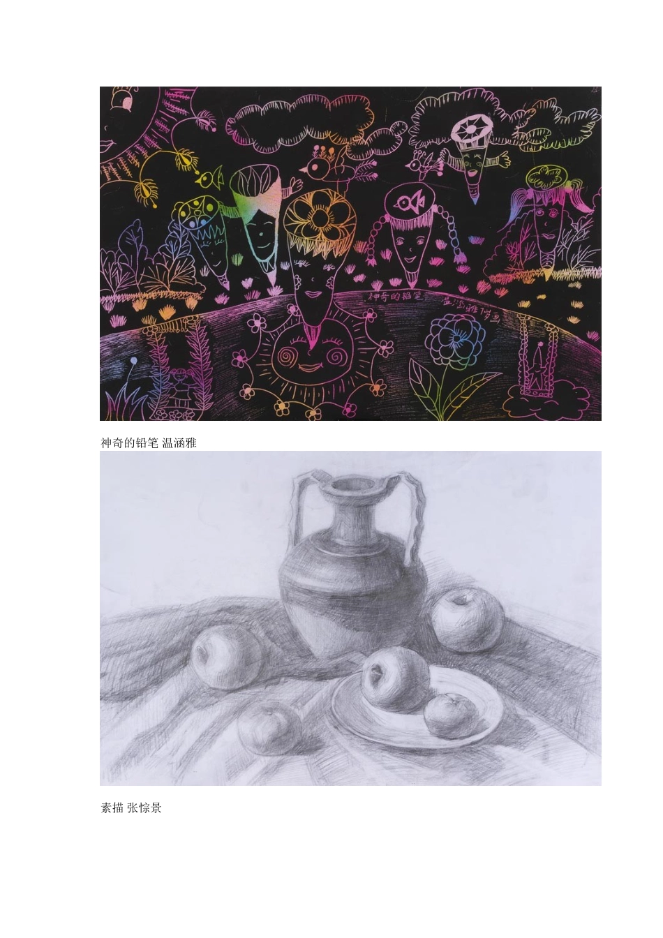 胖胖鱼郝嘉彤2_第3页