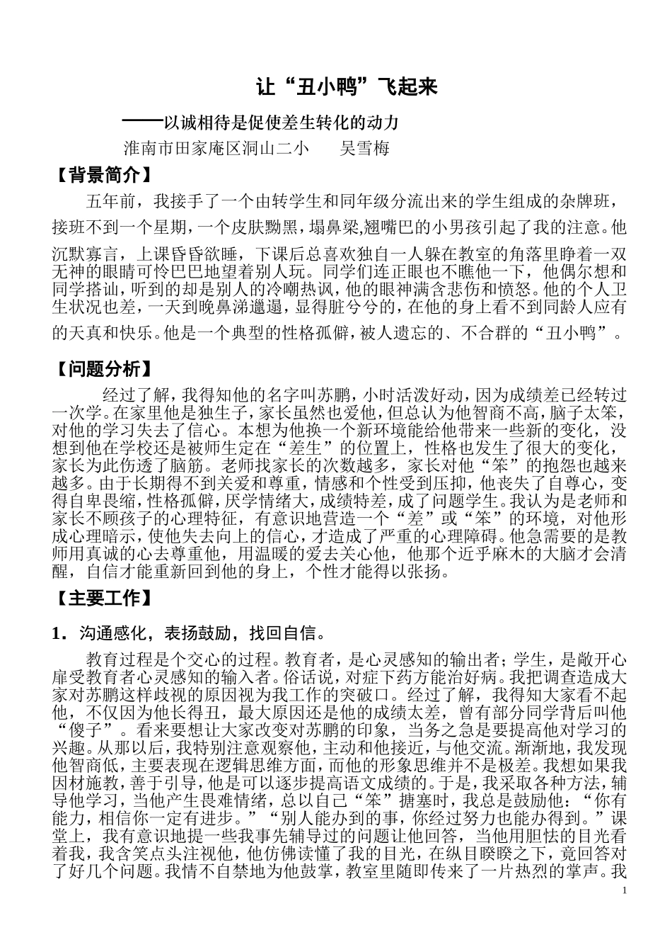 “丑小鸭”也能飞起来_第1页