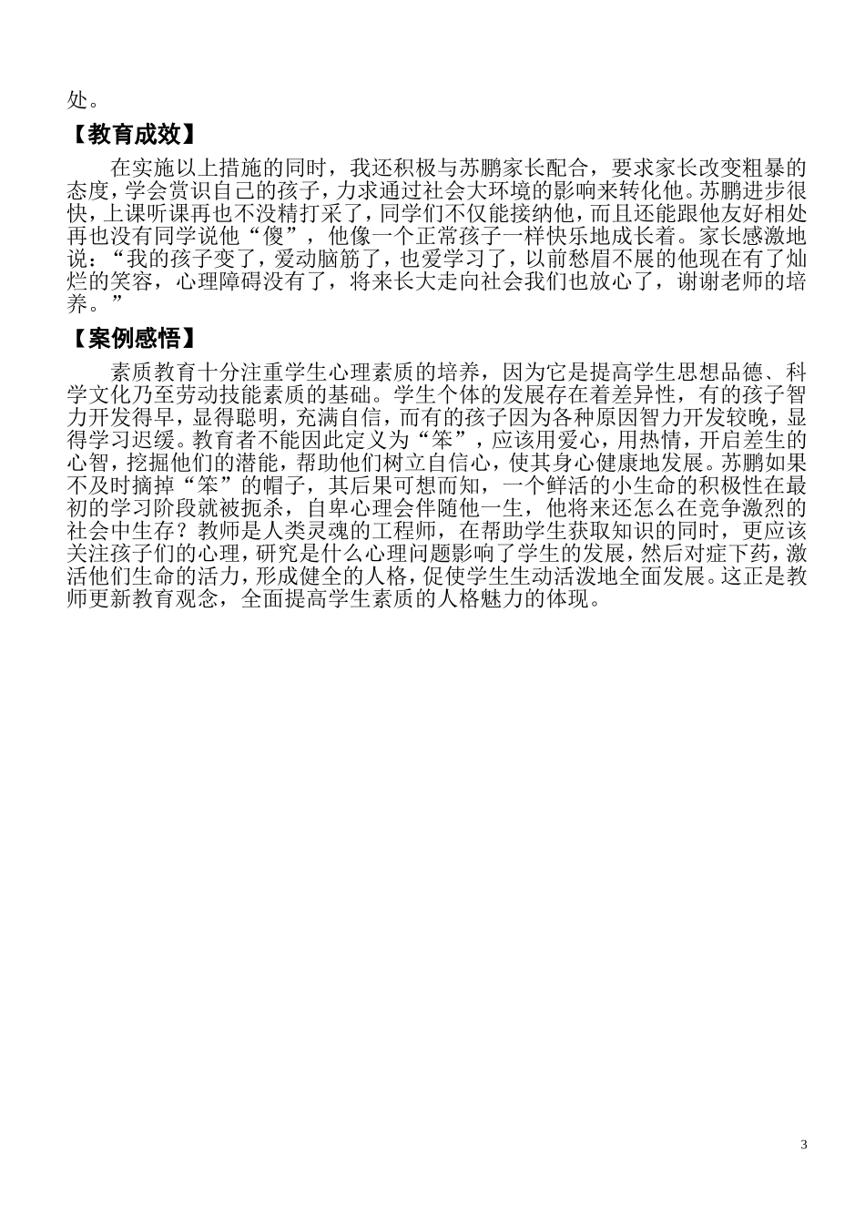 “丑小鸭”也能飞起来_第3页