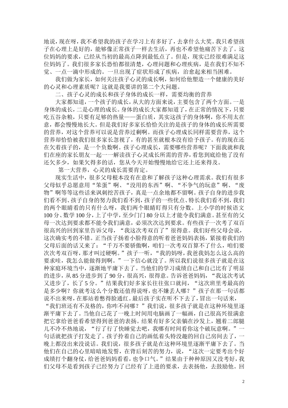 家长学校讲稿_第2页