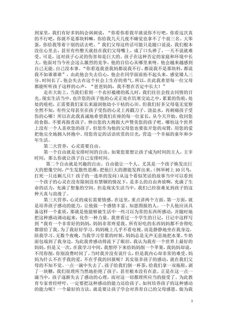 家长学校讲稿_第3页