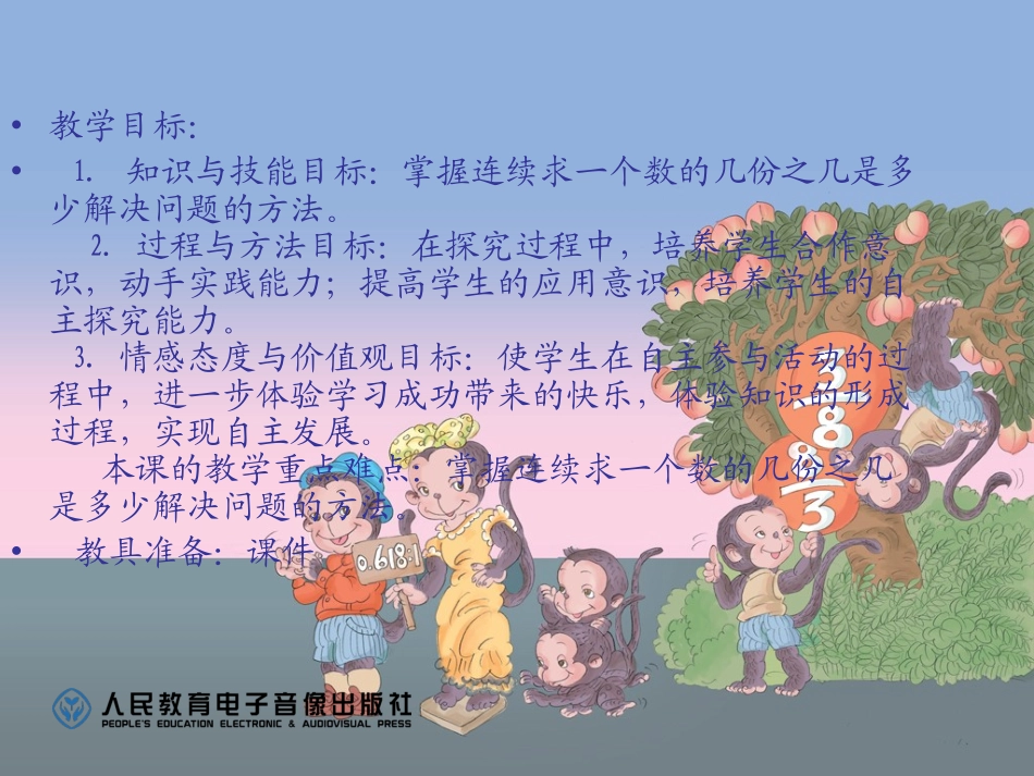 例8连续求一个数的几分之几是多少_第2页