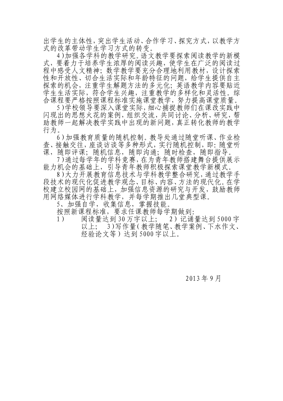 海阳一小校本实施方案_第2页