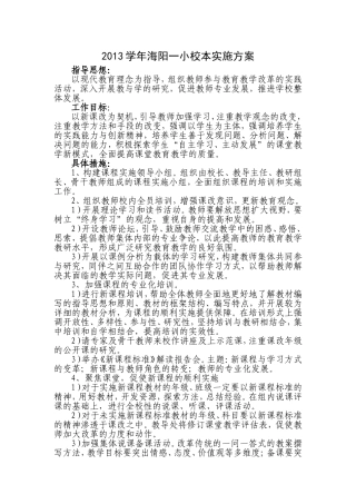 海阳一小校本实施方案