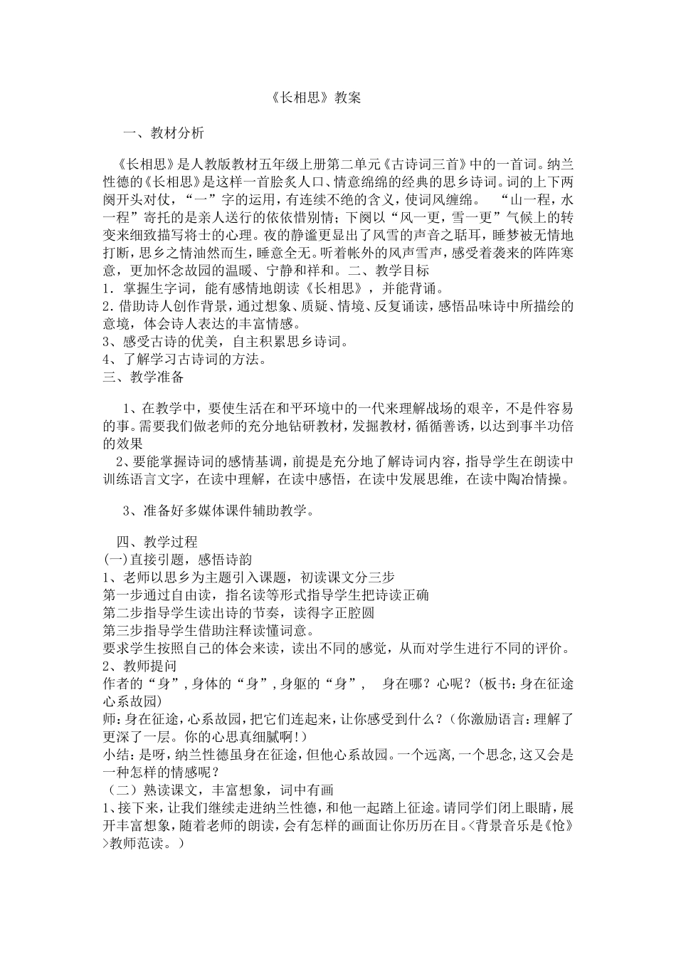 长相思教案 (2)_第1页