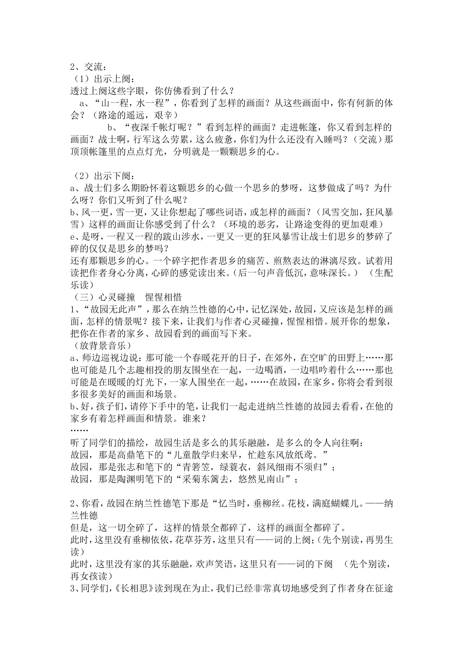 长相思教案 (2)_第2页