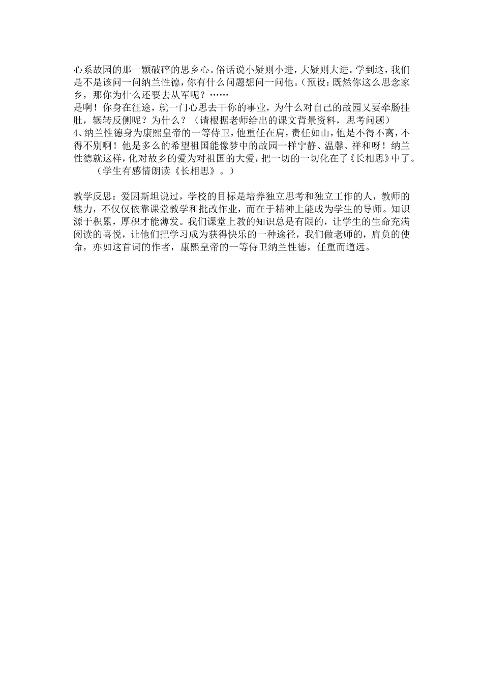 长相思教案 (2)_第3页