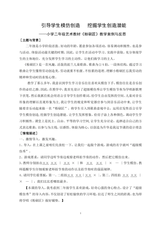 引导学生模仿创造挖掘学生创造潜能