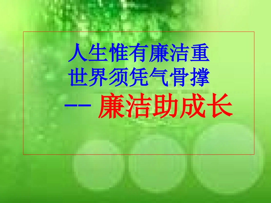 洛阳廉政课课件2_第2页