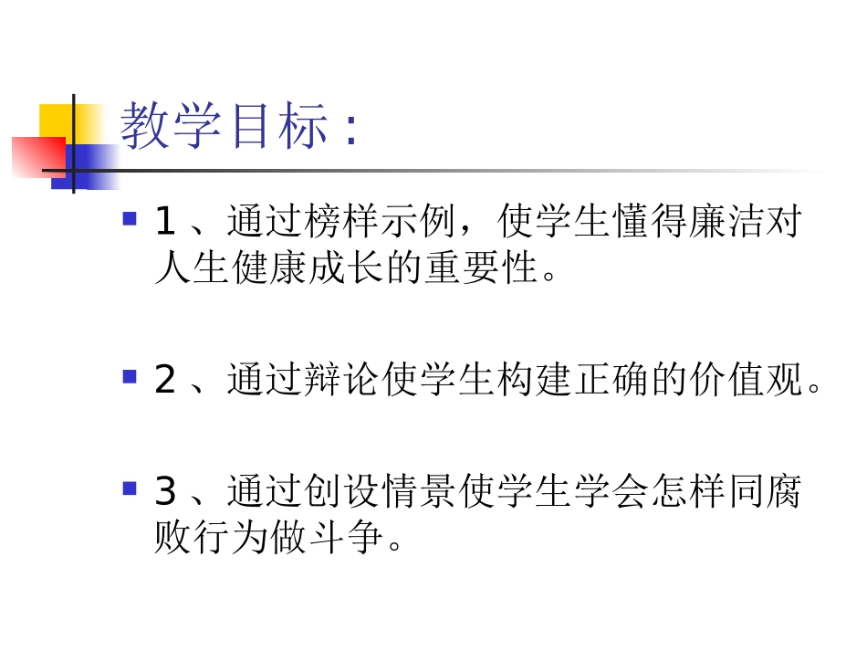 洛阳廉政课课件2_第3页