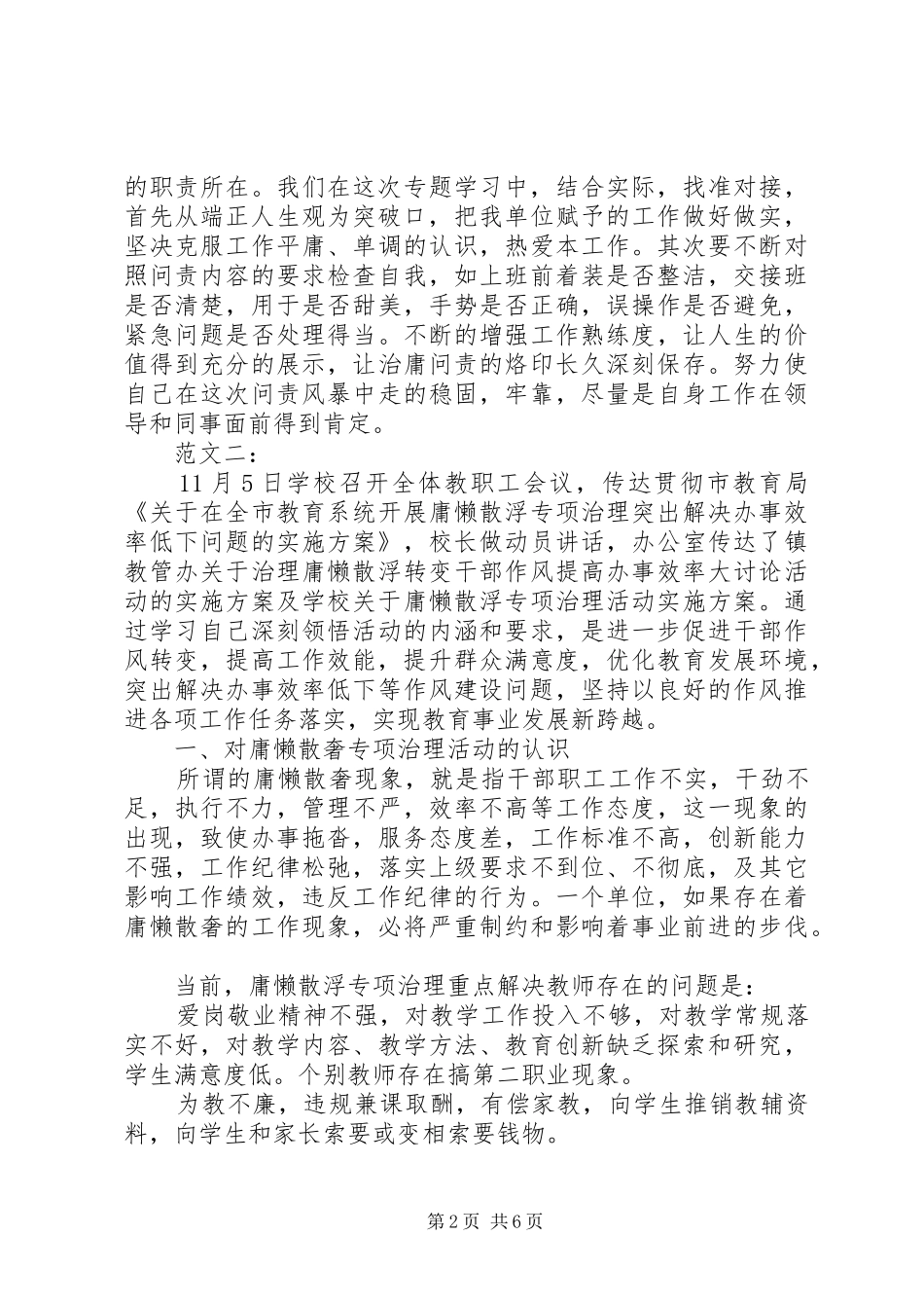 庸懒散心得体会_第2页