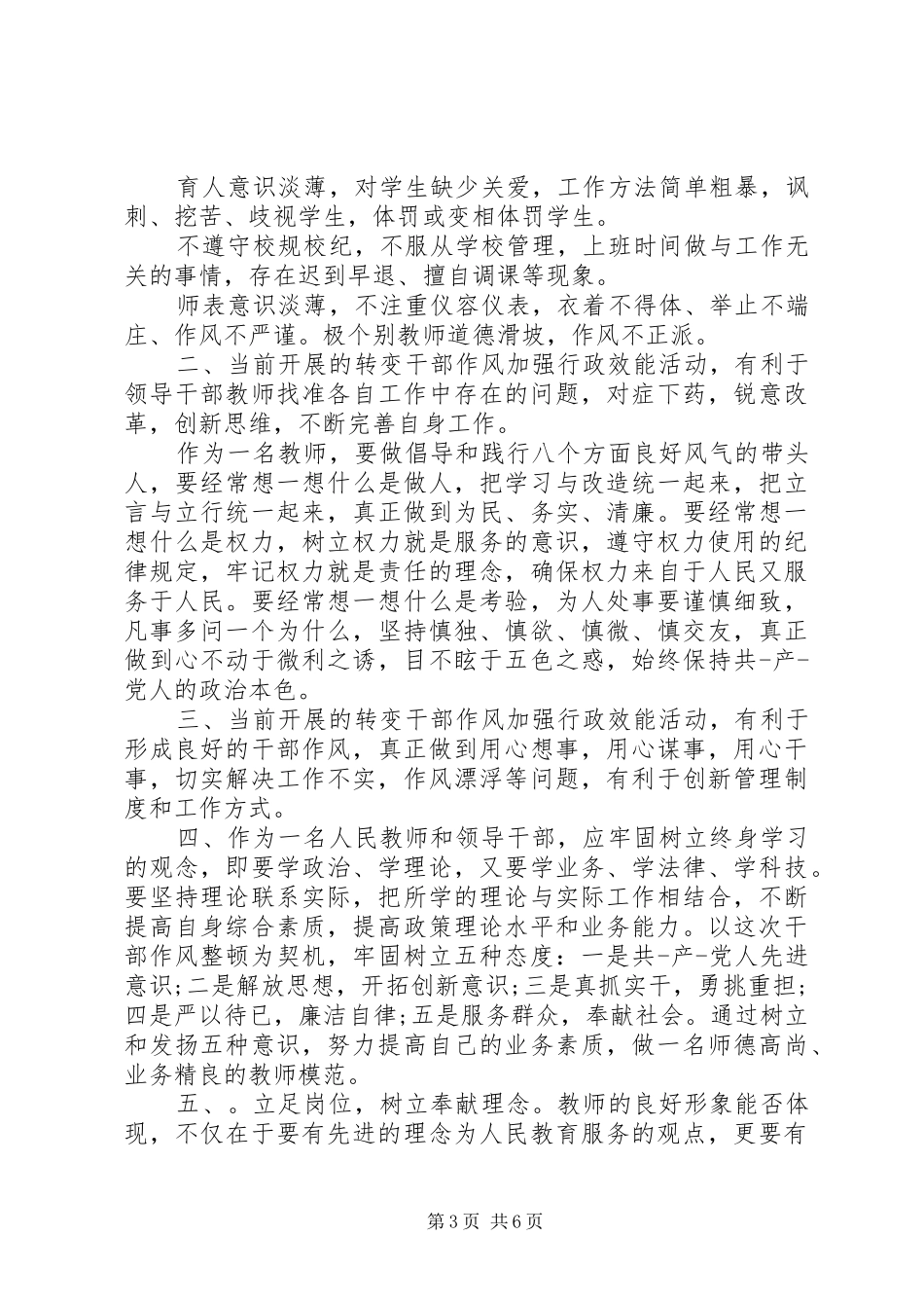 庸懒散心得体会_第3页