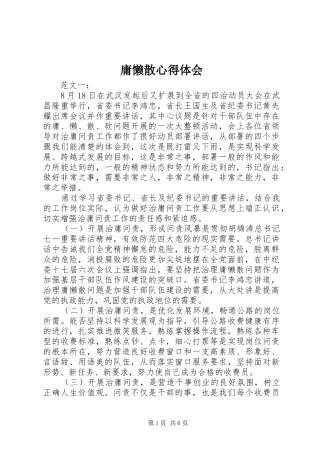 庸懒散心得体会