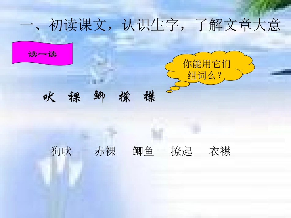 月下桨声课件_第2页