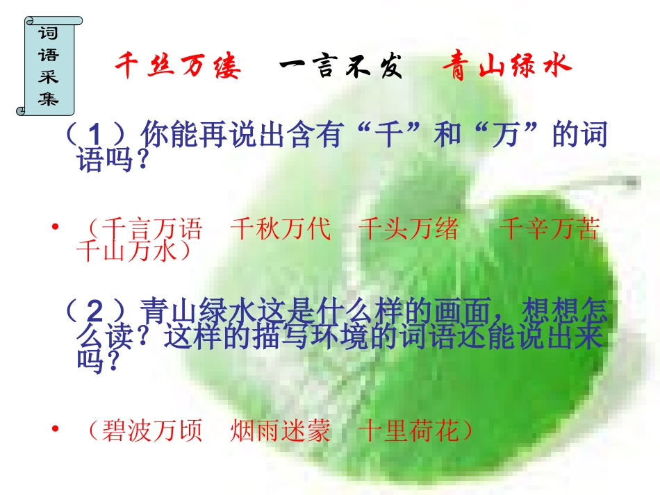 月下桨声课件_第3页