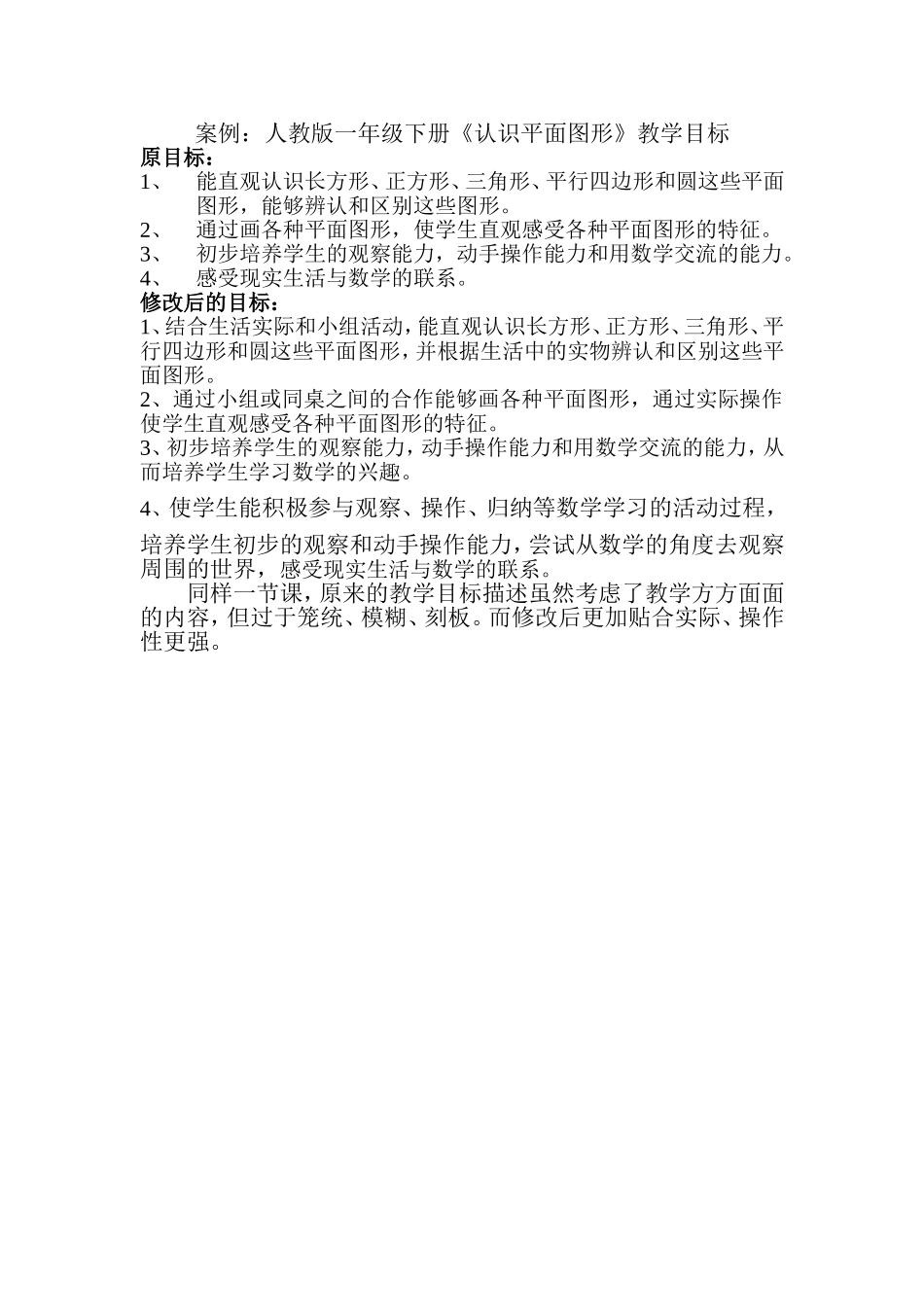 认识平面图形（程琛）_第1页