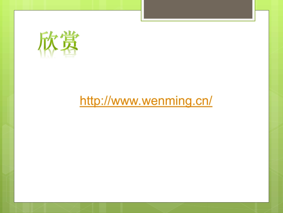拓展我的视野_第1页