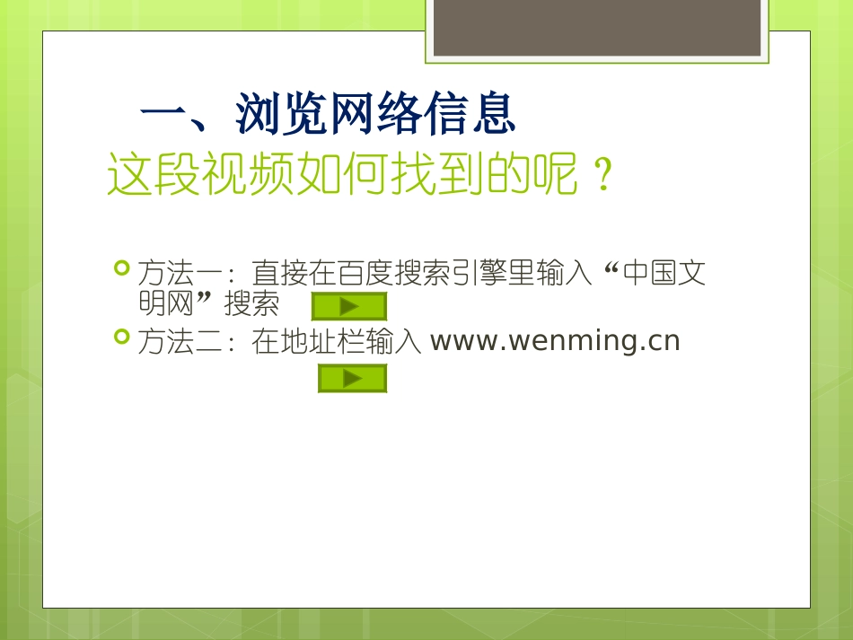 拓展我的视野_第3页