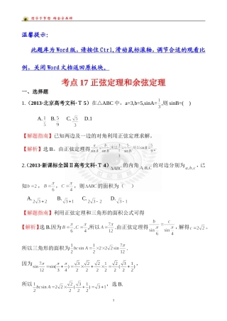 考点17正弦定理和余弦定理
