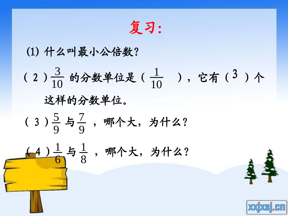 通分(第一课时）_第2页