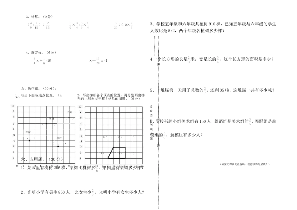 2014上期六年级期中数学测试卷_第2页