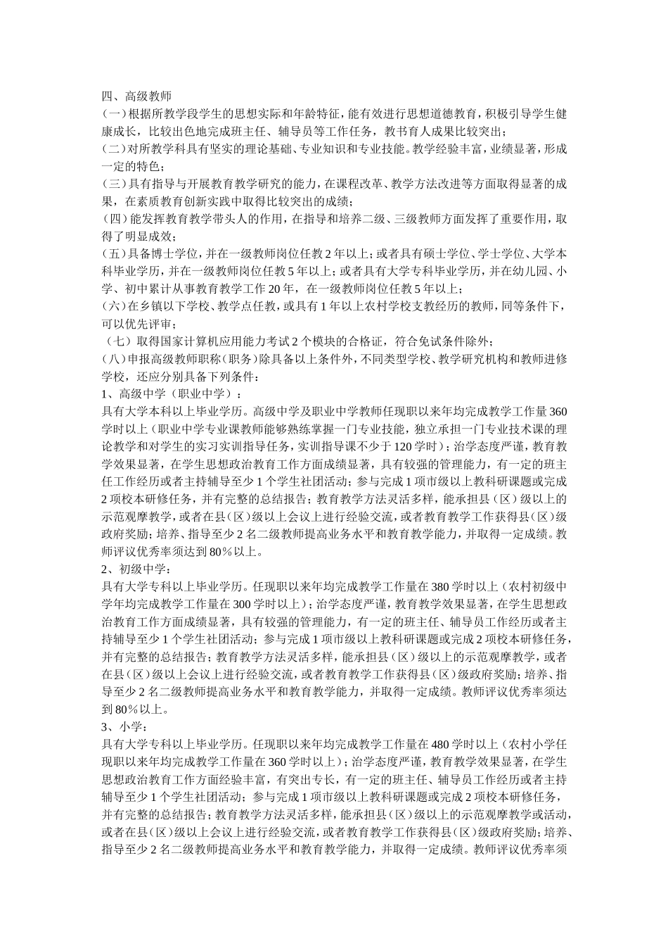 陕西省中小学教师水平评价标准条件_第3页