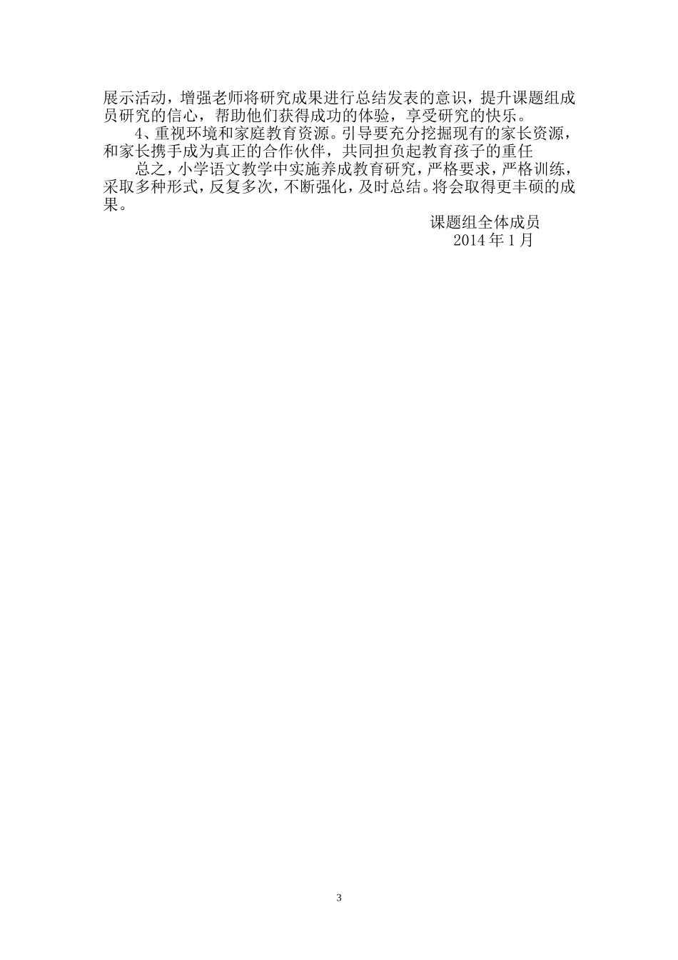 《语文教学中养成教育渗透的研究》中期研究成果_第3页
