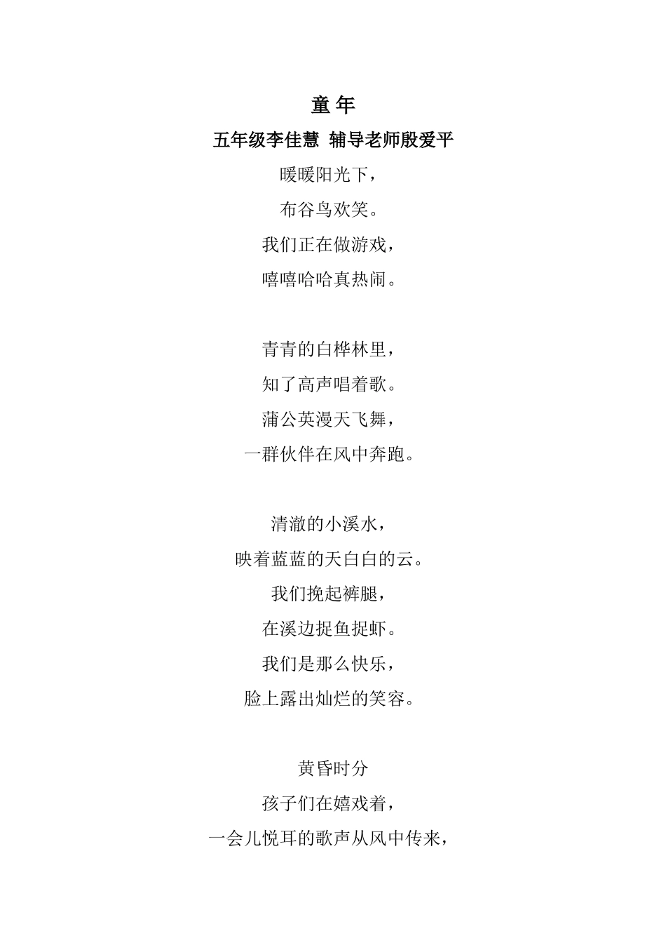 童年五年级李佳慧_第1页