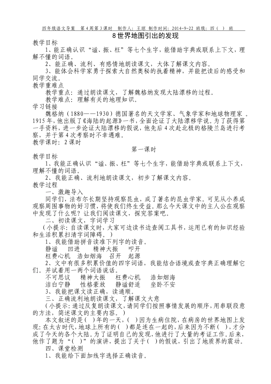 导案1世界地图引出的发现1_第1页