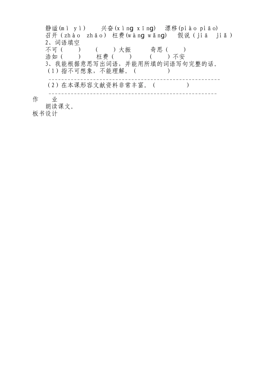 导案1世界地图引出的发现1_第2页