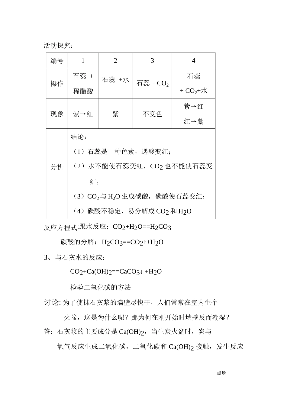课题3二氧化碳和一氧化碳教学设计_第3页