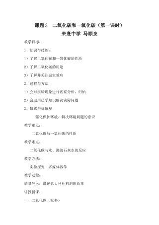 课题3二氧化碳和一氧化碳教学设计