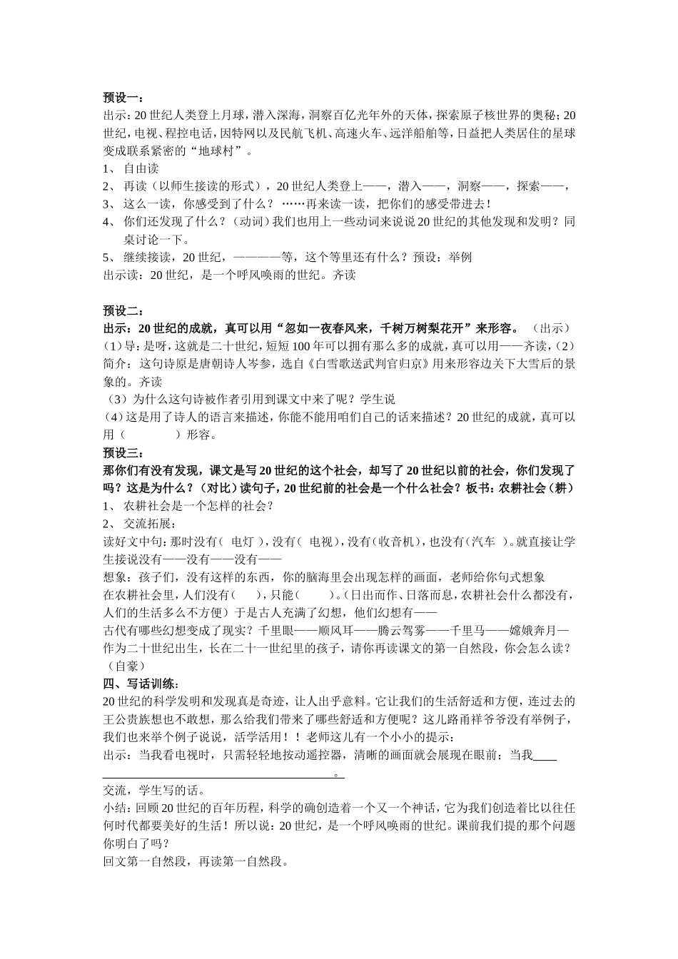 人教版四年级上册呼风唤雨的世纪教学设计_第2页