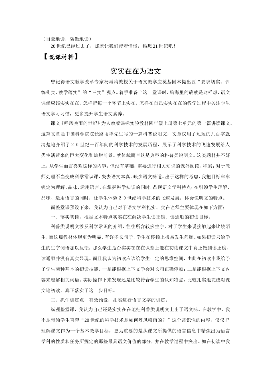 人教版四年级上册呼风唤雨的世纪教学设计_第3页