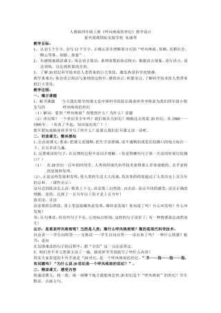人教版四年级上册呼风唤雨的世纪教学设计