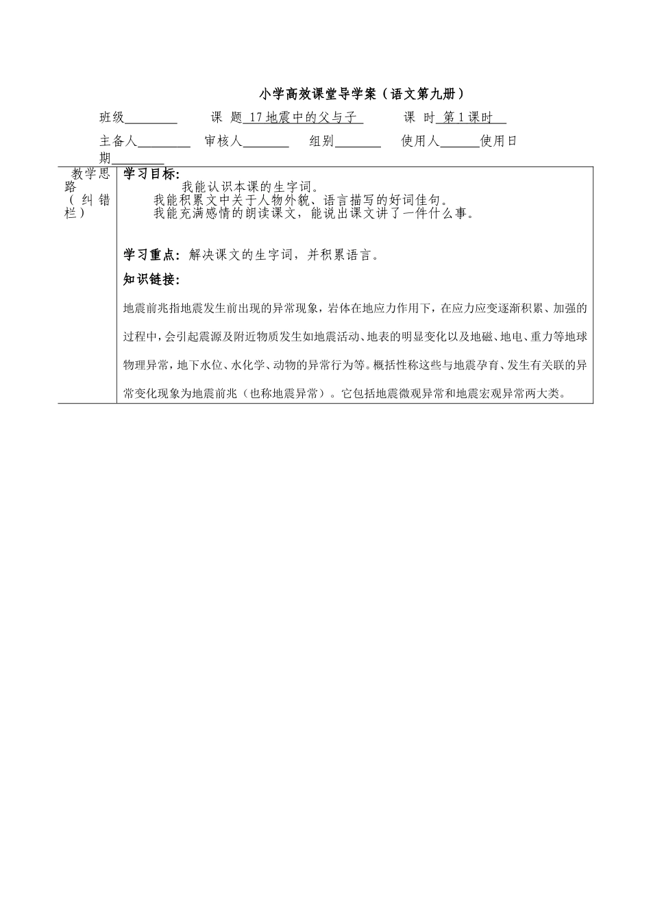 地震中的父与子 _第1页