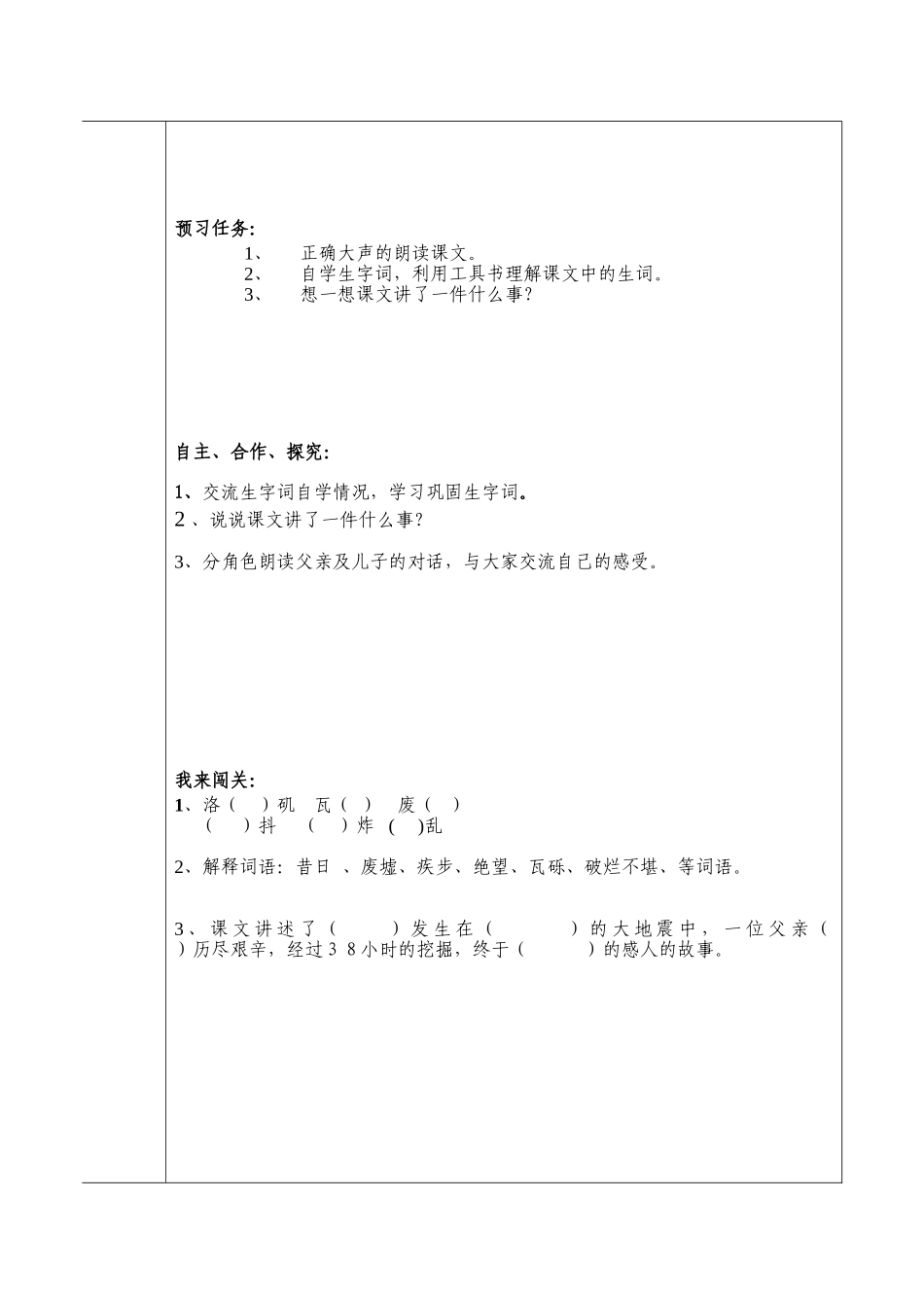 地震中的父与子 _第2页