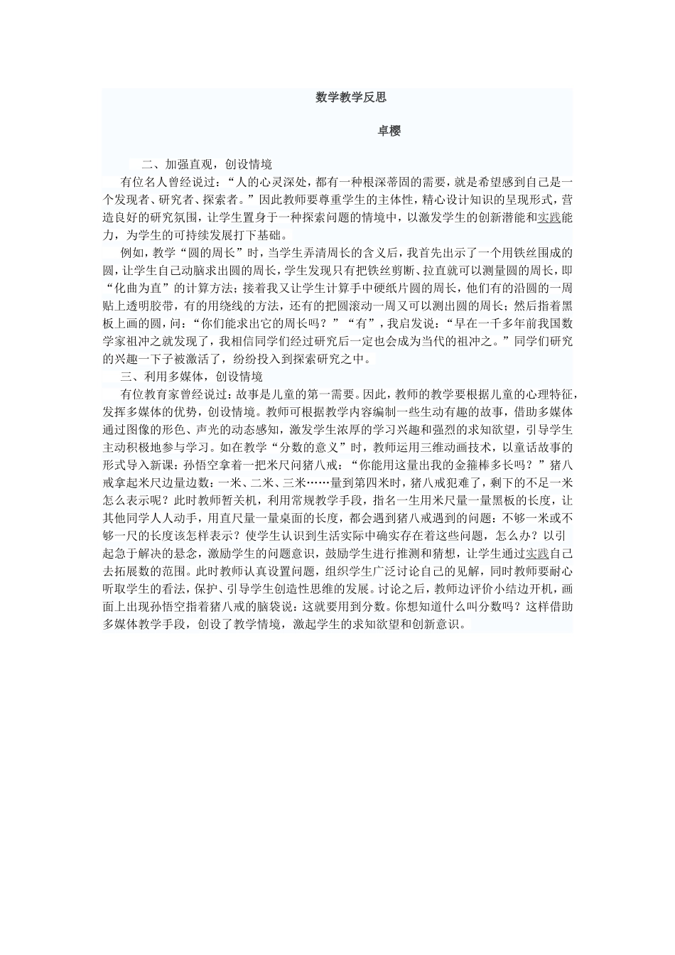 数学教学反思6_第1页