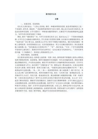 数学教学反思6
