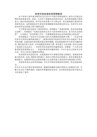 体育中的终身体育思想教育