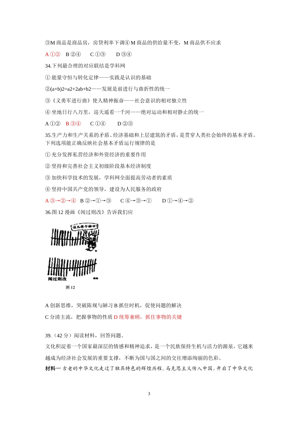 福建文综政治_第3页