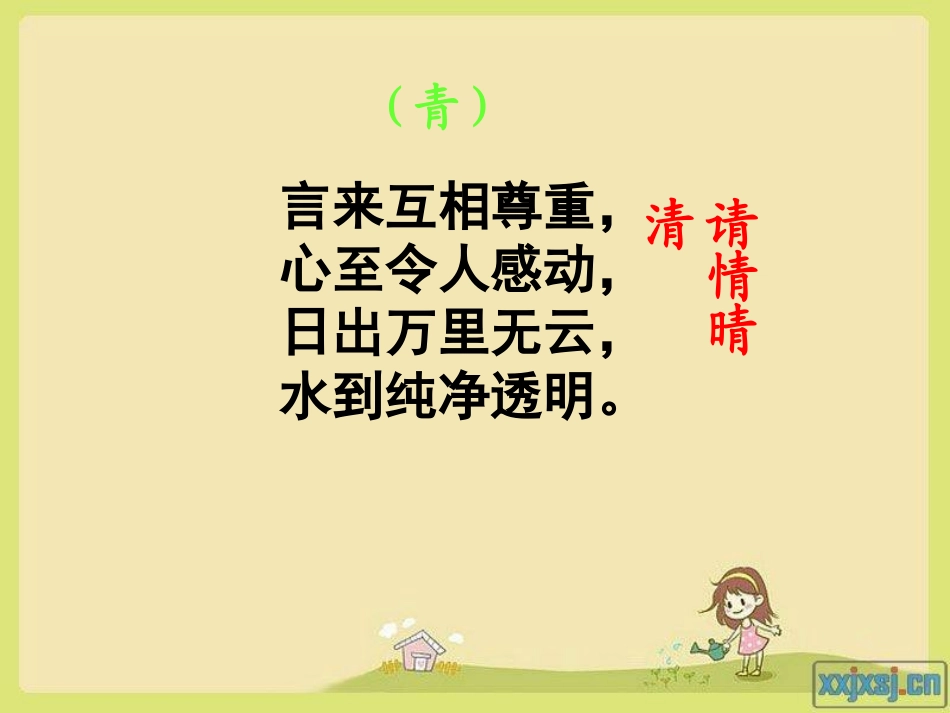 人教版小学二年级上册语文园地四教案PPT_第1页
