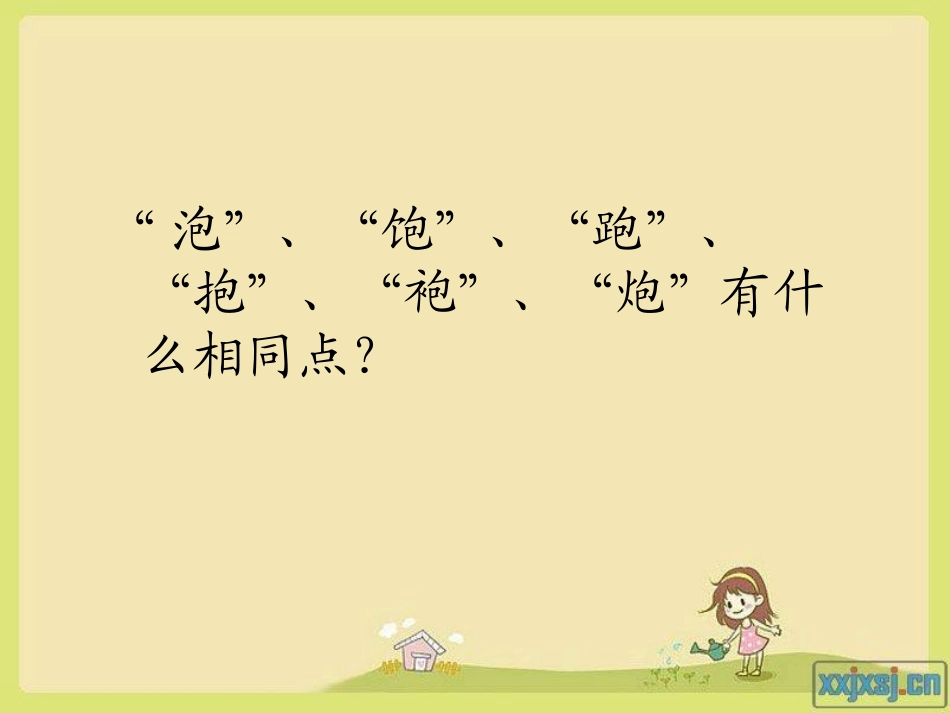 人教版小学二年级上册语文园地四教案PPT_第3页