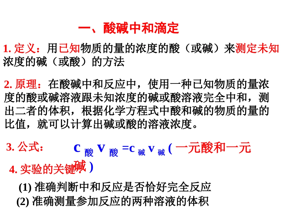 水的电离和溶液的酸碱性(3)_第2页